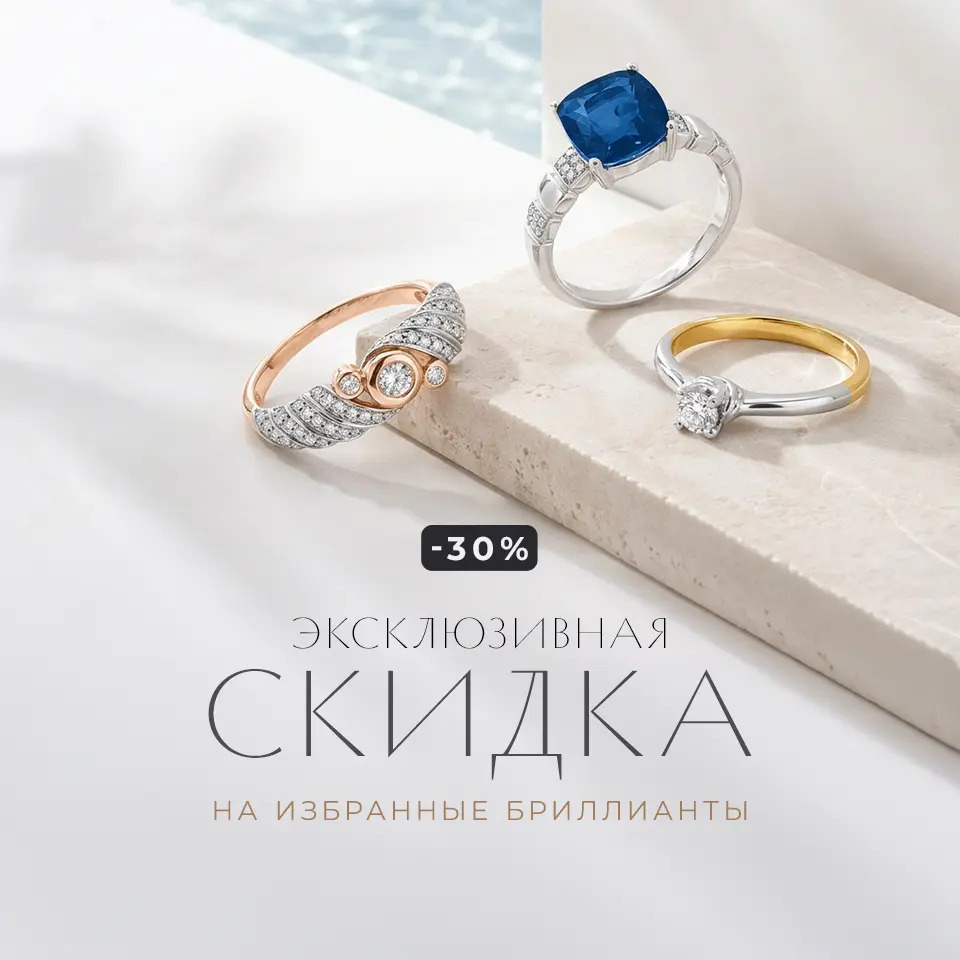 Эксклюзивные скидки 20-30%